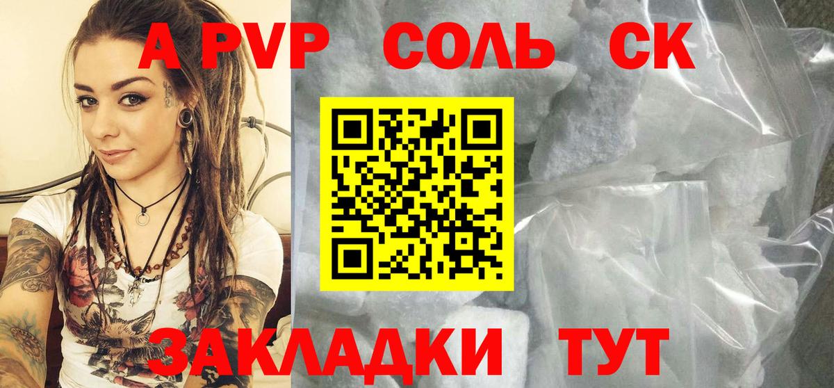 Alpha-PVP Соль  A-PVP Соль  Вход с VPN  Когалым 
