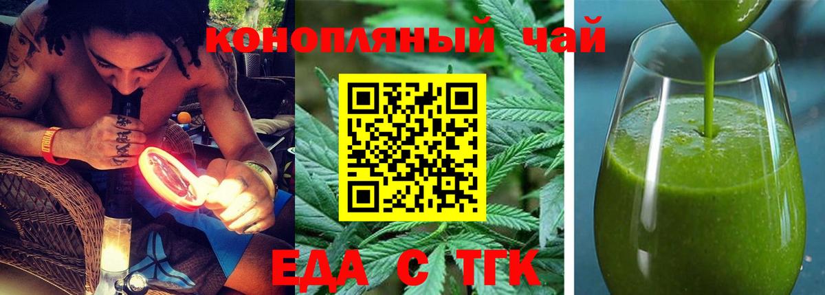 Еда ТГК конопля  Вход с VPN  Когалым 