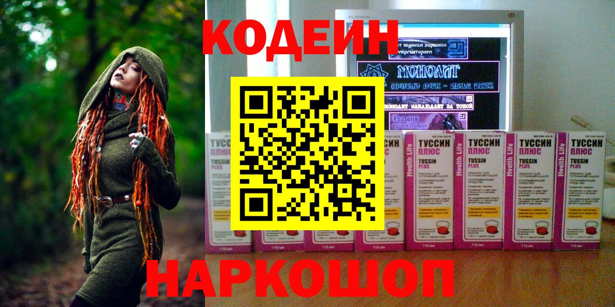 Кодеин напиток Lean (лин) Когалым