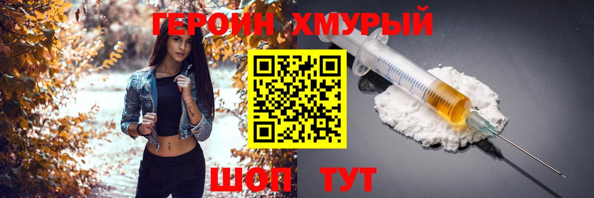 Героин герыч  Вход с VPN  Когалым 