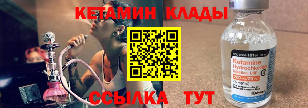 Кетамин ketamine Когалым